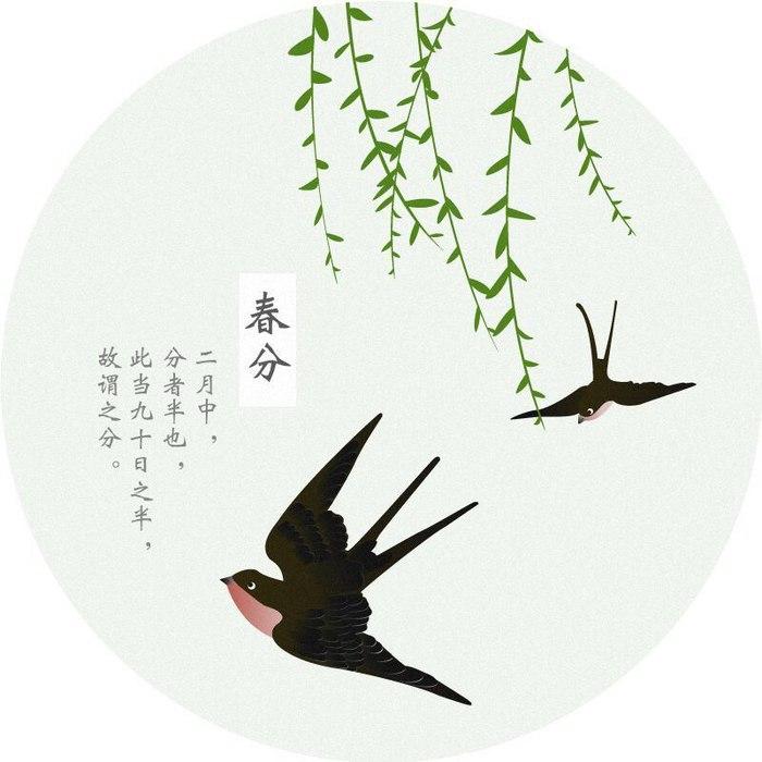 春分！