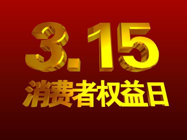 消費(fèi)者如何維護(hù)權(quán)益？