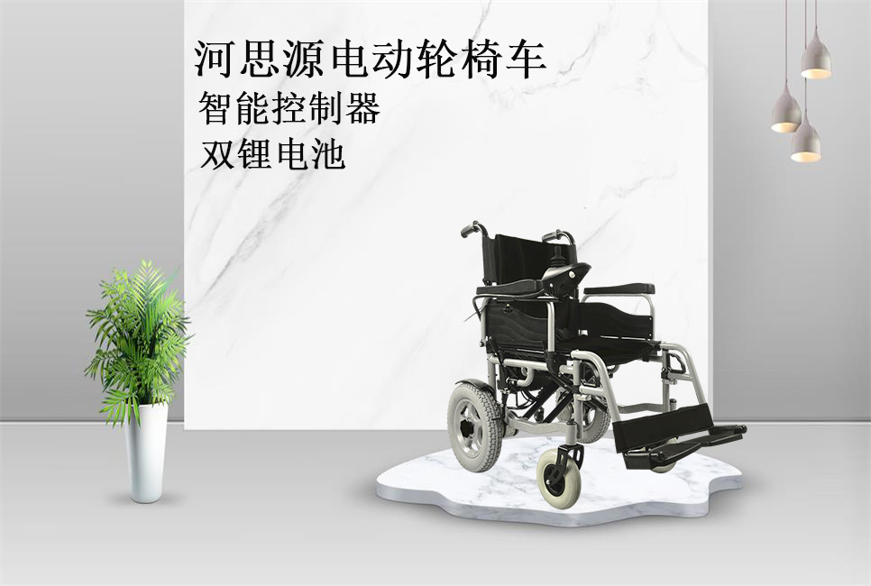 樂(lè)康醫(yī)療教你如何選購(gòu)電動(dòng)輪椅！