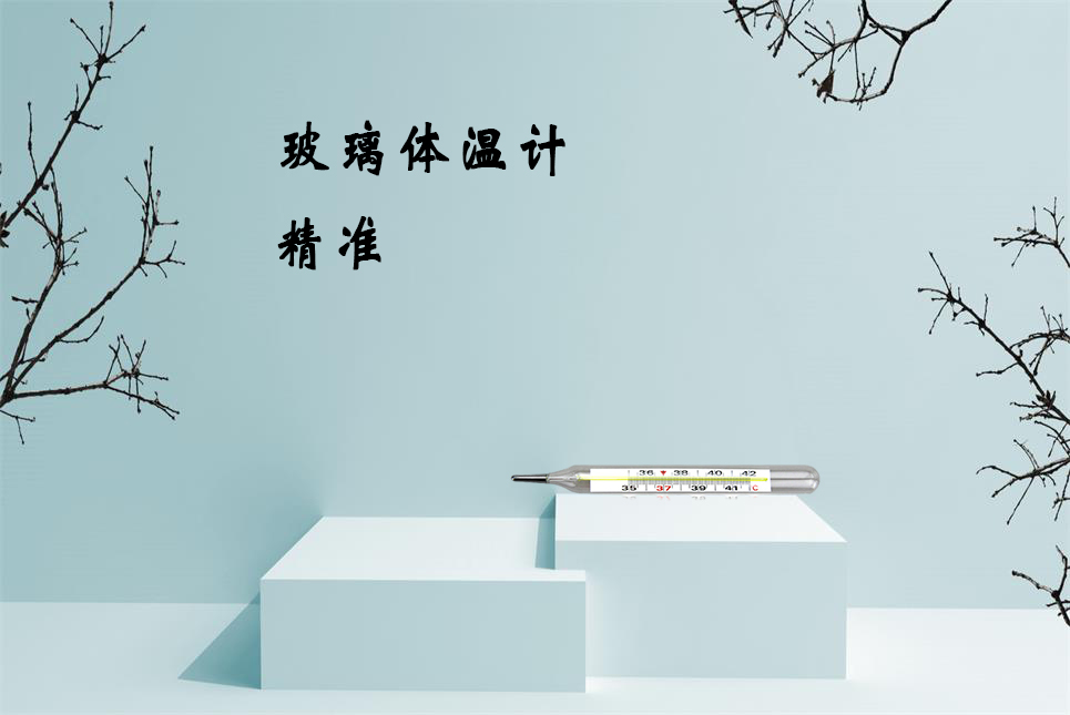 樂康醫(yī)療器械批發(fā)：水銀體溫計(jì)打碎了怎么辦？