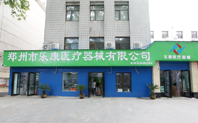 樂康醫(yī)療器械批發(fā)！