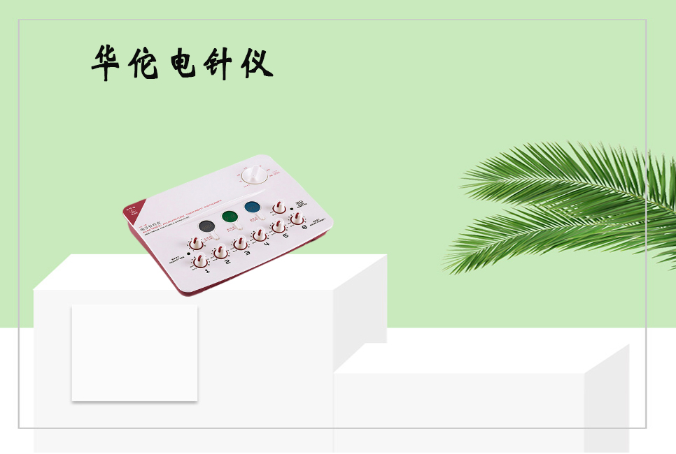 樂康醫(yī)療器械：電子針療儀使用的注意事項以及保養(yǎng)方法！