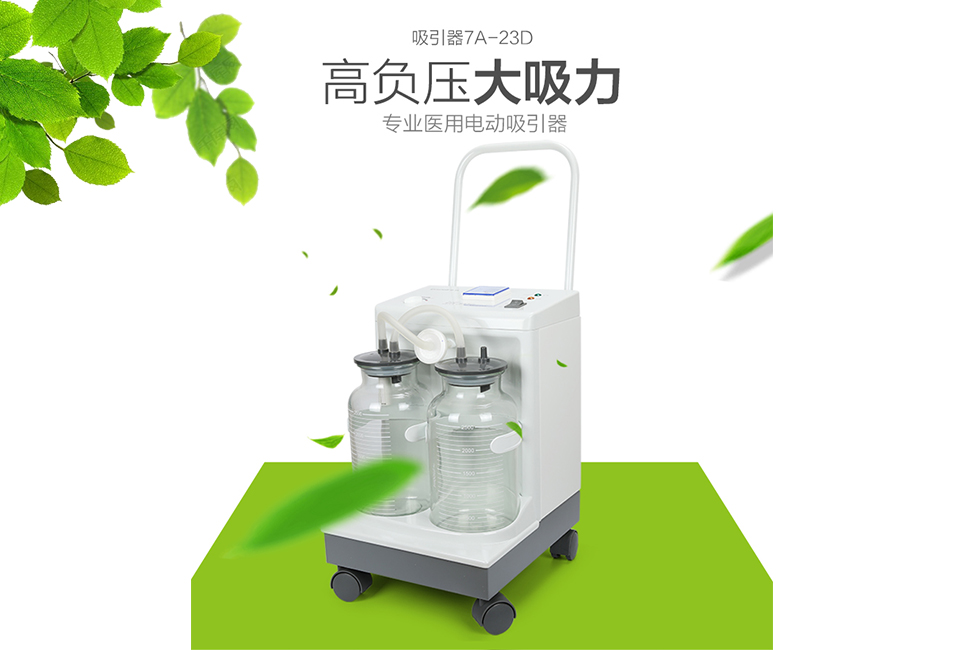 樂康醫(yī)療器械批發(fā)：電動吸引器的使用方法和注意事項！