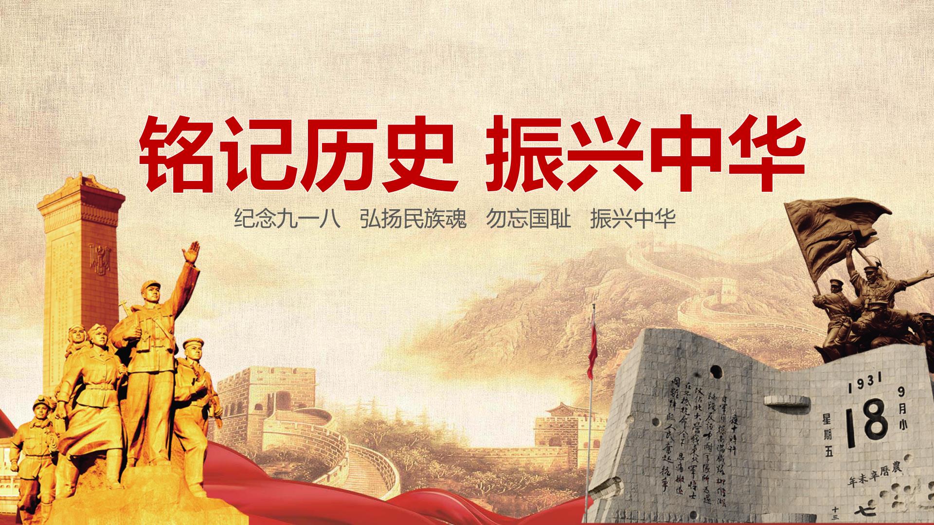 緬懷先烈，銘記歷史，吾輩當(dāng)自強!