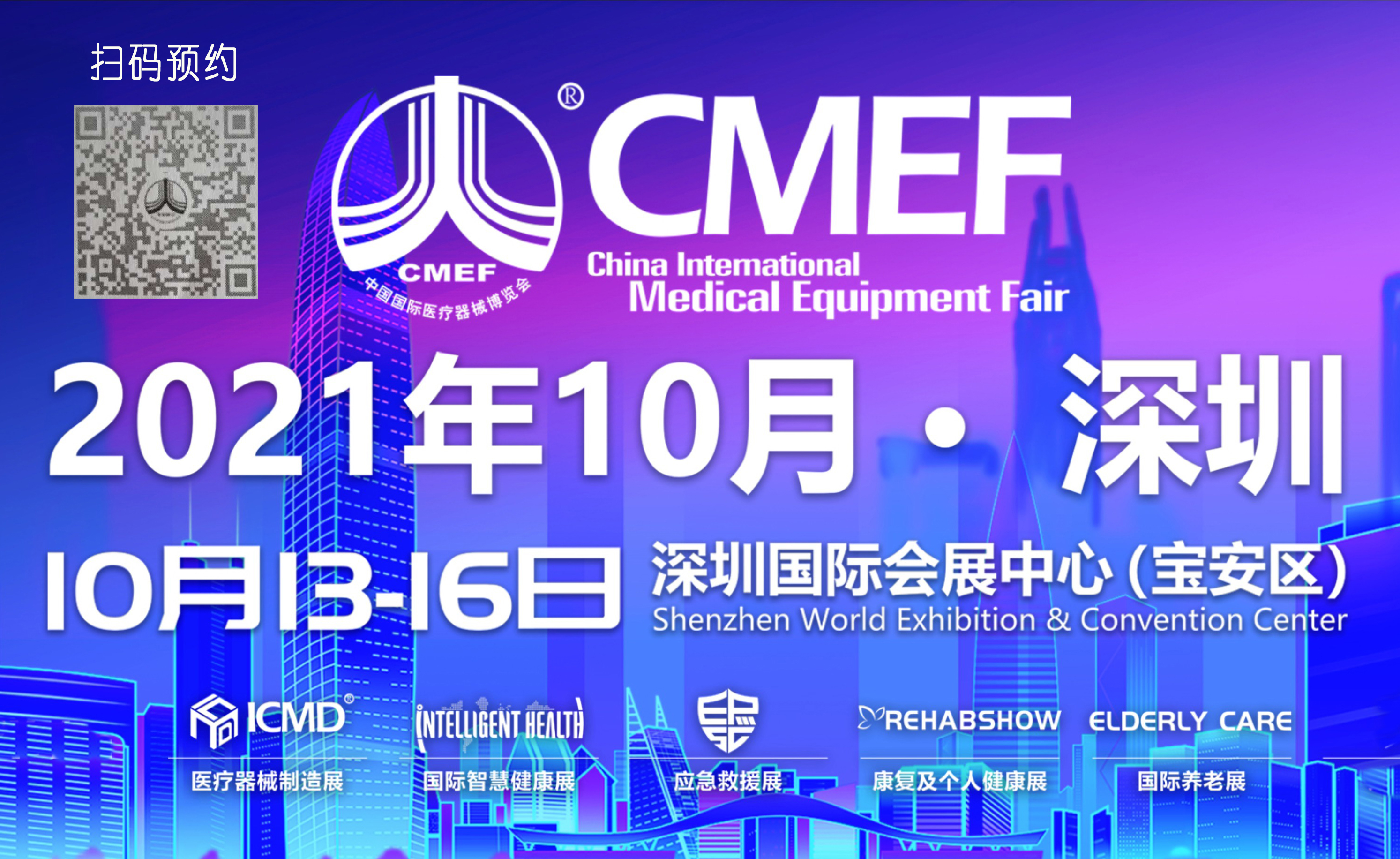 金秋十月，第85屆CMEF醫(yī)療盛會(huì)即將拉開序幕！
