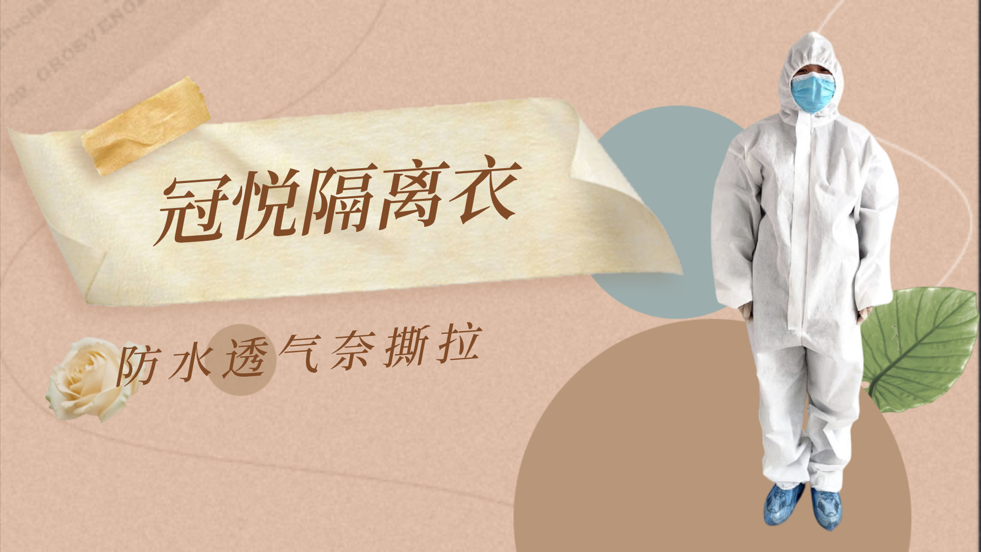 醫(yī)用防護(hù)服的性能特點(diǎn)！