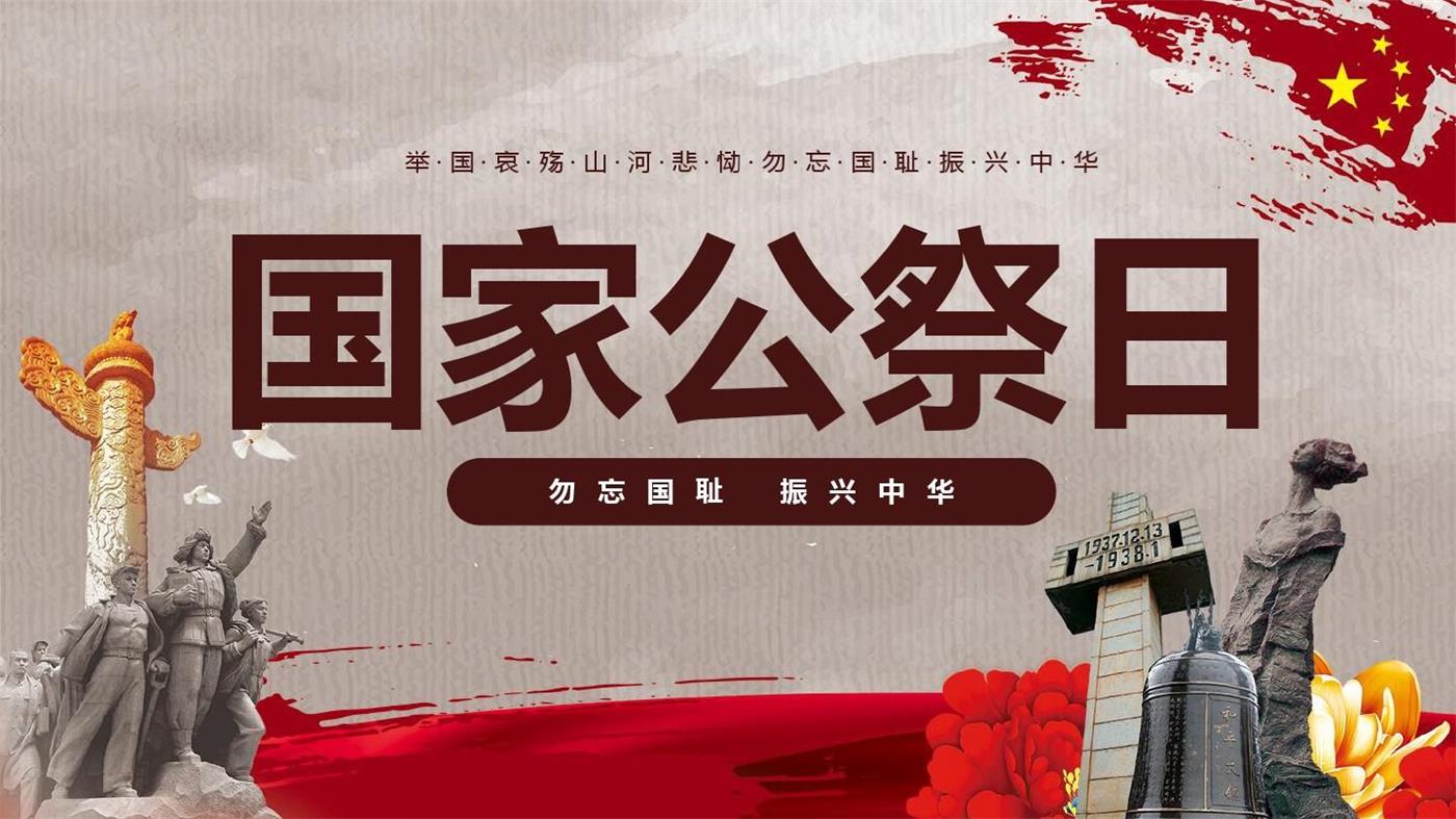勿忘國(guó)恥，吾輩自強(qiáng)！
