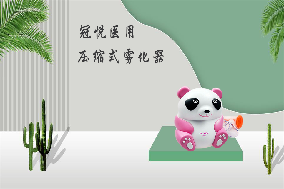 超聲霧化器和壓縮霧化器的區(qū)別！