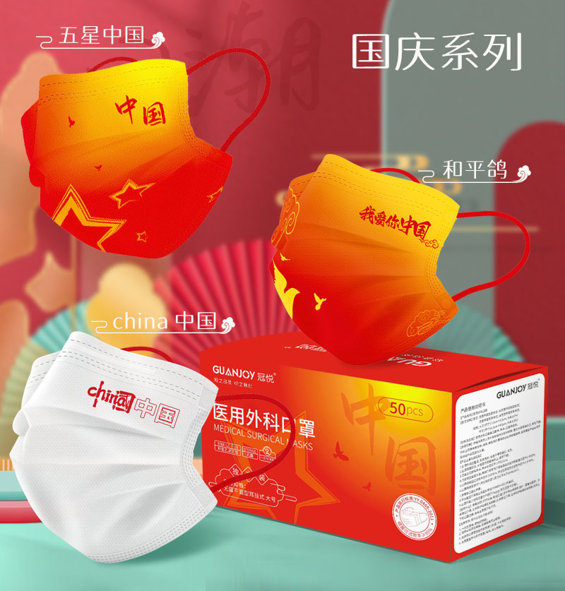 慶國慶，思源醫(yī)療特推出新款外科口罩！